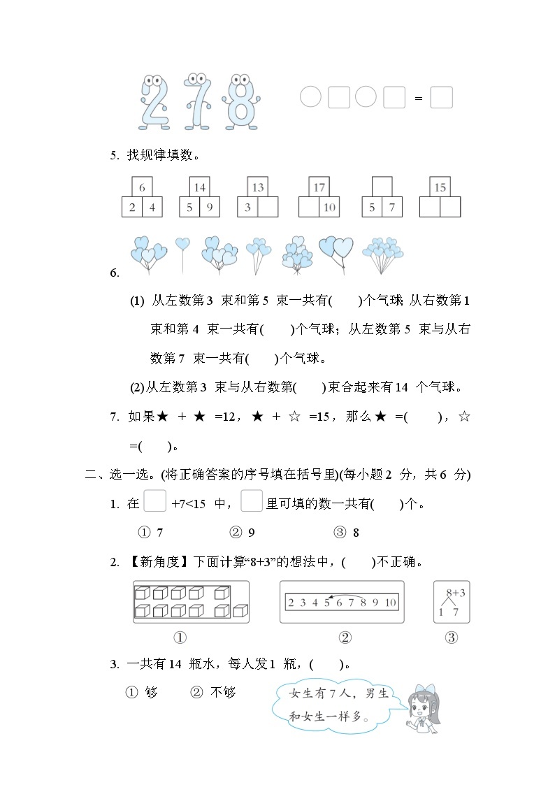 苏教版数学一上 第十单元（测评含答案）02