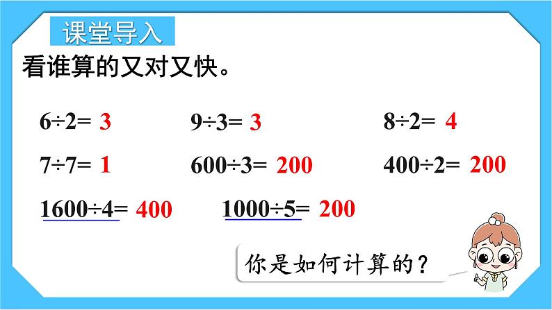 【核心素养】人教版小学数学三下2《口算除法（2）》课件+教案（含教学反思）02