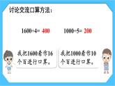 【核心素养】人教版小学数学三下2《口算除法（2）》课件+教案（含教学反思）