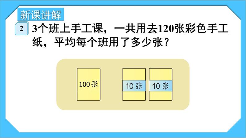 【核心素养】人教版小学数学三下2《口算除法（2）》课件+教案（含教学反思）04