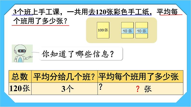 【核心素养】人教版小学数学三下2《口算除法（2）》课件+教案（含教学反思）05