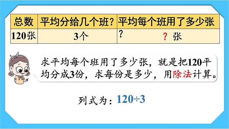 【核心素养】人教版小学数学三下2《口算除法（2）》课件+教案（含教学反思）06