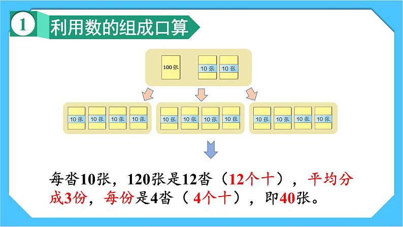 【核心素养】人教版小学数学三下2《口算除法（2）》课件+教案（含教学反思）08