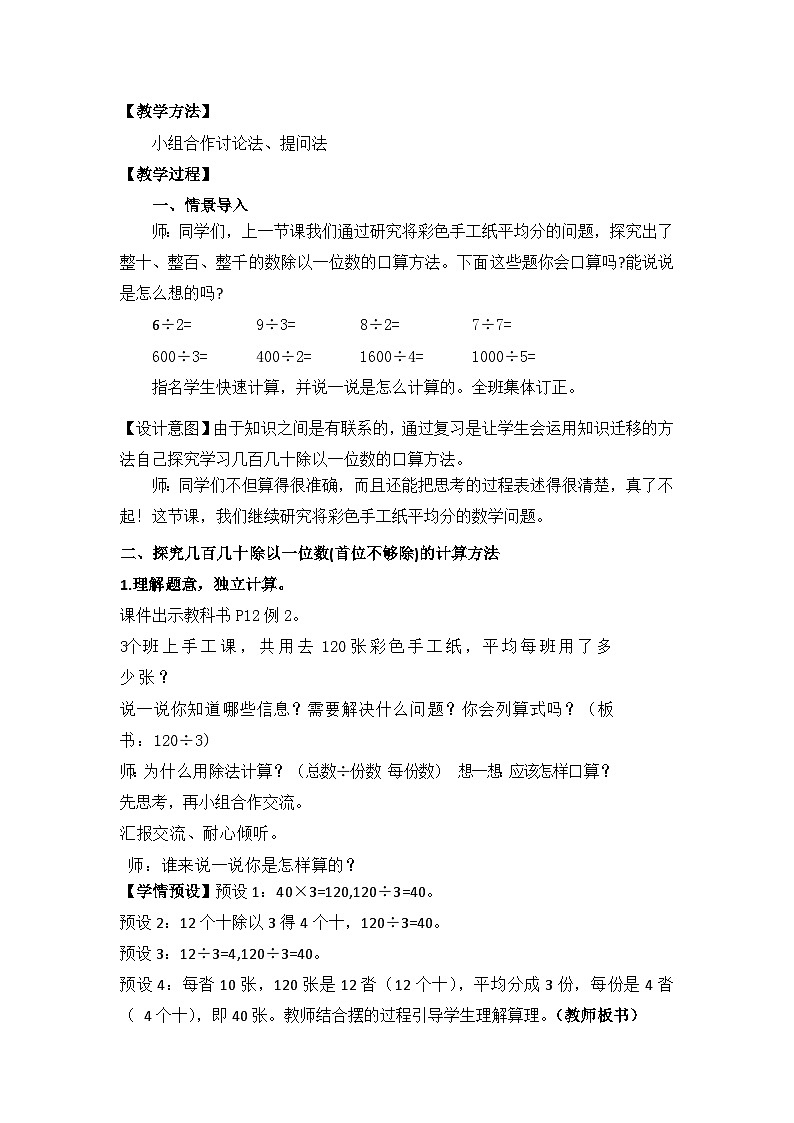 【核心素养】人教版小学数学三下2《口算除法（2）》课件+教案（含教学反思）02