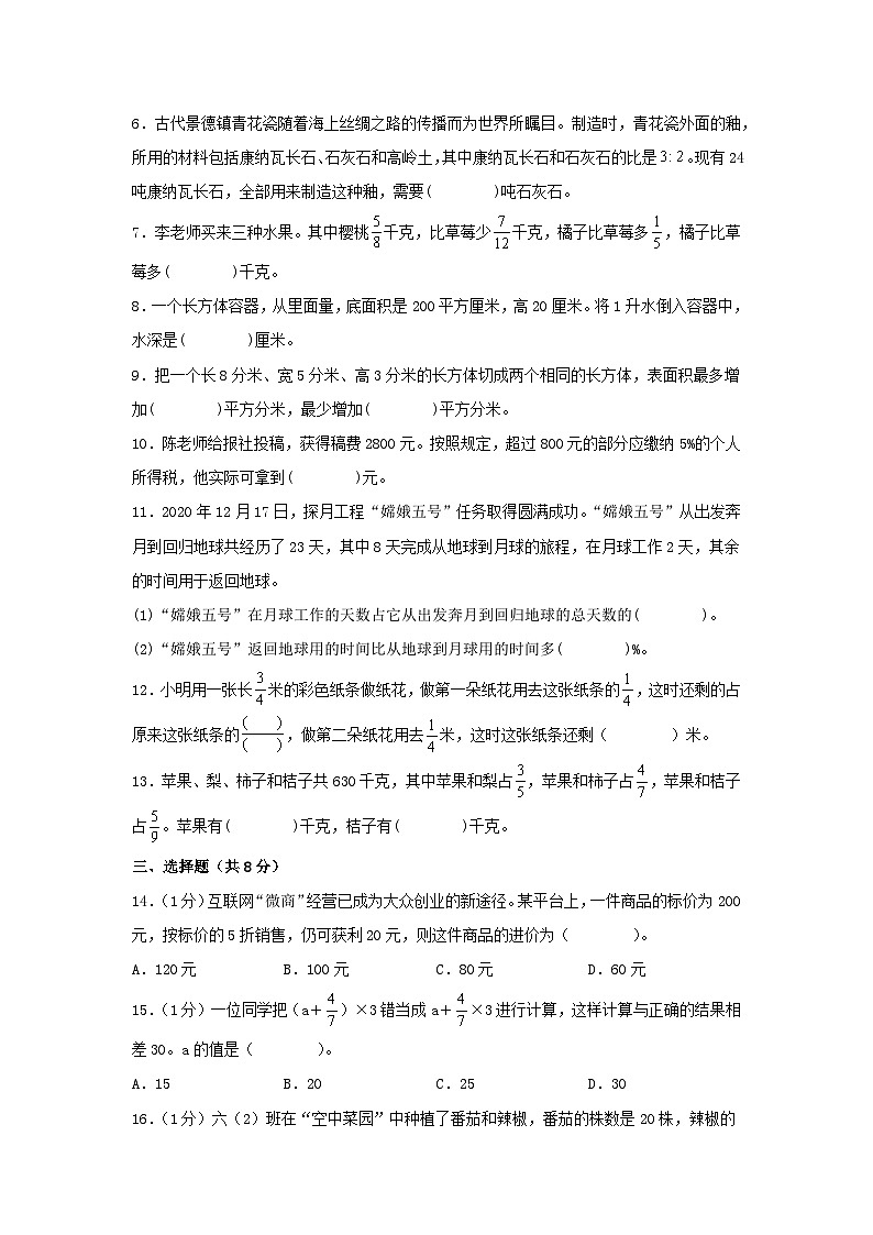 江苏省南京市2023-2024学年六年级上学期数学期末测试调研试卷一第2页
