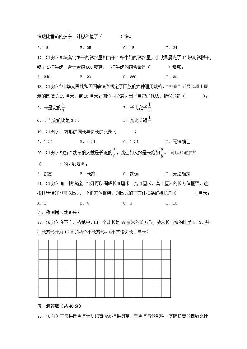 江苏省南京市2023-2024学年六年级上学期数学期末测试调研试卷一第3页