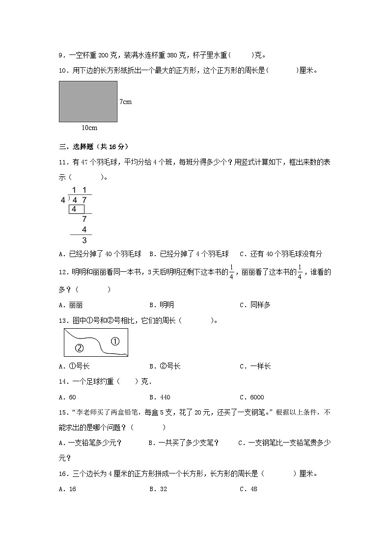 江苏省南京市2023-2024学年三年级上学期数学期末测试调研试卷一02