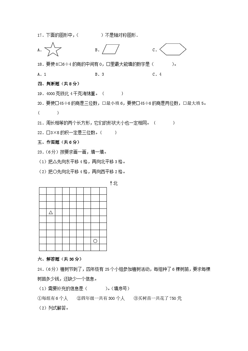 江苏省南京市2023-2024学年三年级上学期数学期末测试调研试卷一03