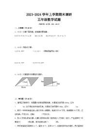 江苏省南京市2023-2024学年五年级上学期数学期末测试调研试卷一