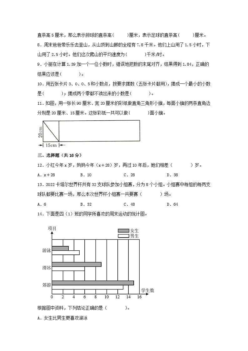 江苏省南京市2023-2024学年五年级上学期数学期末测试调研试卷一第2页