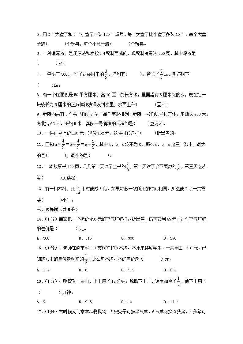 江苏省南通市2023-2024学年六年级上学期数学期末测试调研试卷一02