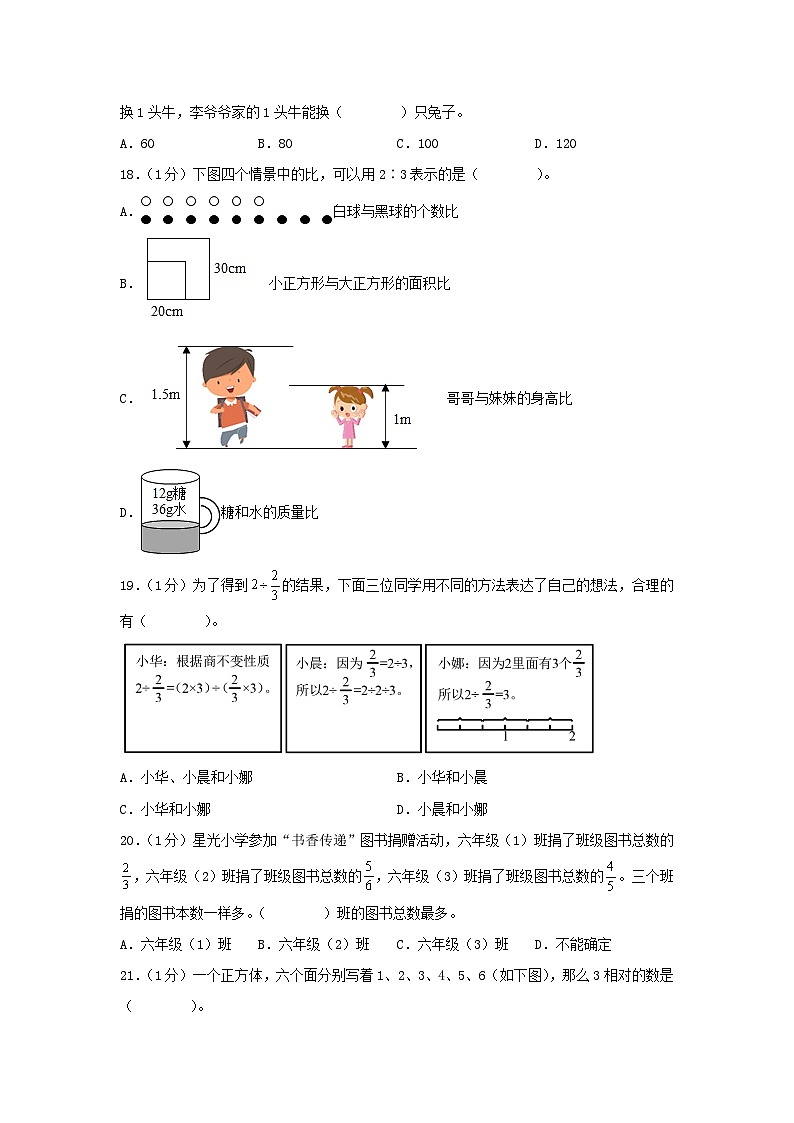 江苏省南通市2023-2024学年六年级上学期数学期末测试调研试卷一03