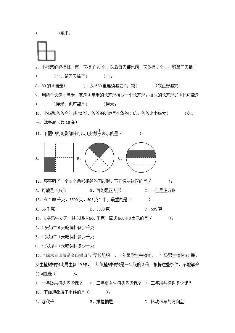 江苏省南通市2023-2024学年三年级上学期数学期末测试调研试卷一02