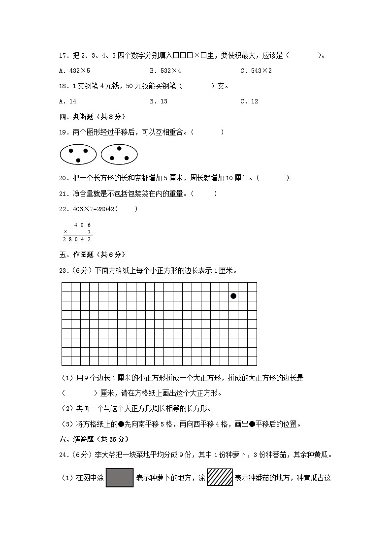 江苏省南通市2023-2024学年三年级上学期数学期末测试调研试卷一03