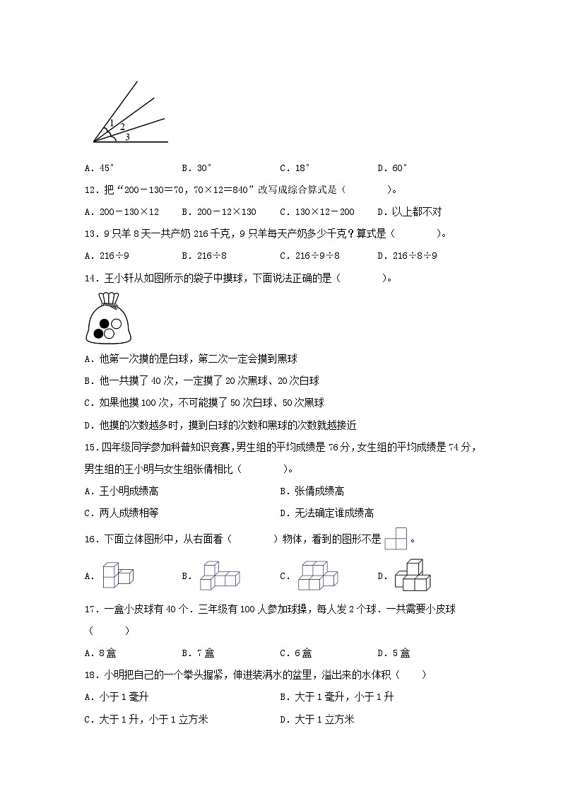 江苏省南通市2023-2024学年四年级上学期数学期末测试调研试卷一02