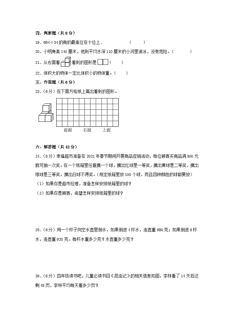 江苏省南通市2023-2024学年四年级上学期数学期末测试调研试卷一03