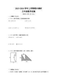 江苏省南通市2023-2024学年五年级上学期数学期末测试调研试卷一