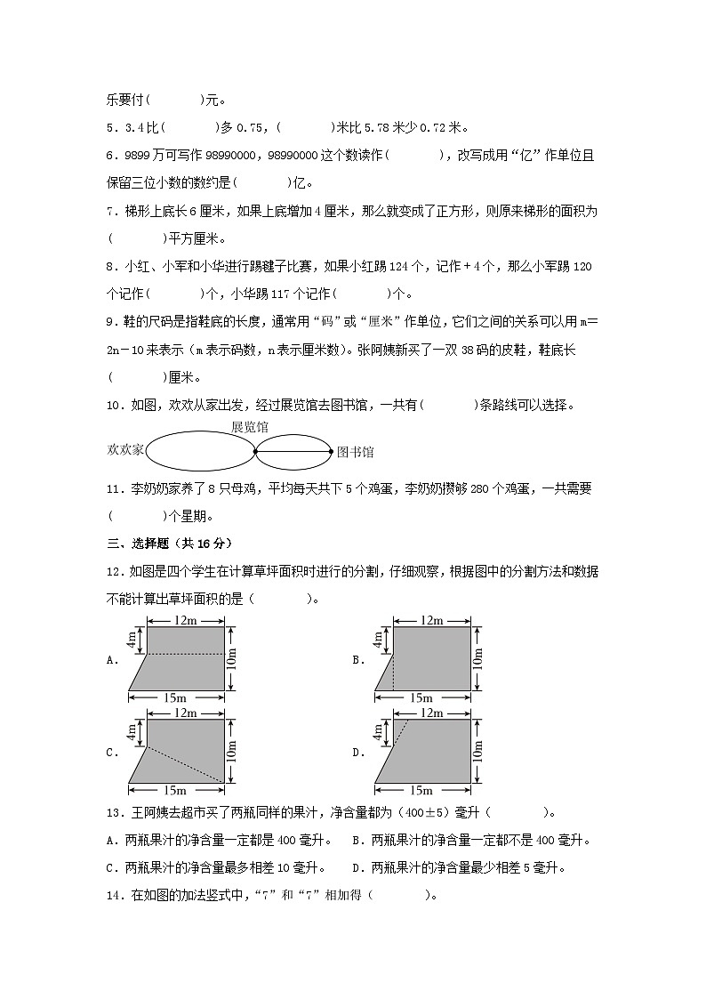 江苏省南通市2023-2024学年五年级上学期数学期末测试调研试卷一02