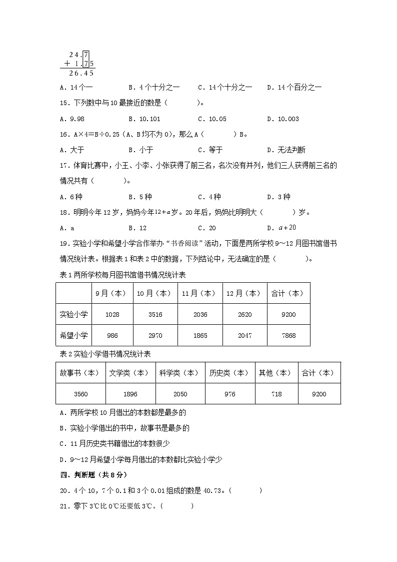 江苏省南通市2023-2024学年五年级上学期数学期末测试调研试卷一03