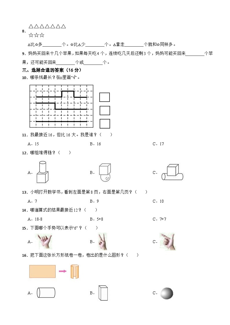 江苏省南通市启东市2020-2021学年一年级上学期数学期末试卷02
