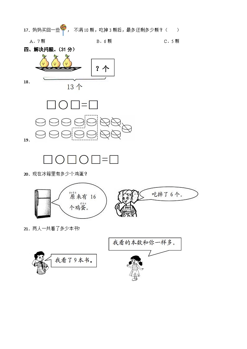 江苏省南通市启东市2020-2021学年一年级上学期数学期末试卷03