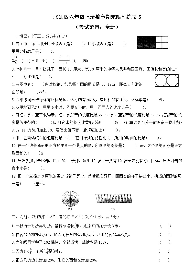 期末限时练习（试题）-六年级上册数学北师大版1第1页
