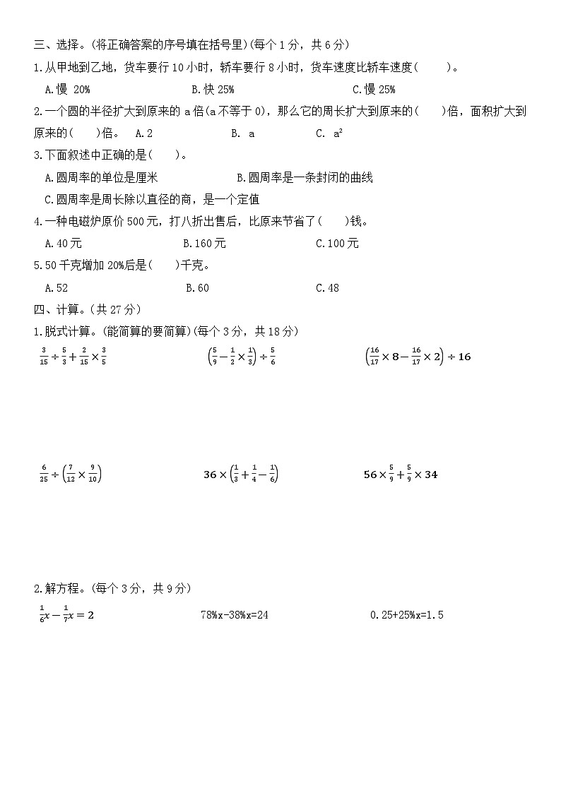 期末限时练习（试题）-六年级上册数学北师大版1第2页