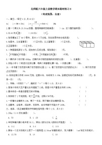 期末限时练习（试题）-六年级上册数学北师大版3