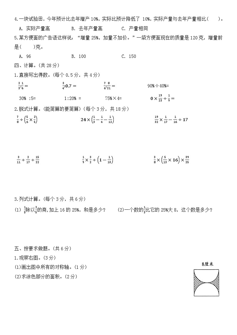 期末限时练习（试题）-六年级上册数学北师大版3第2页