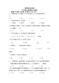 期末综合训练(试题)-六年级上册人教版数学