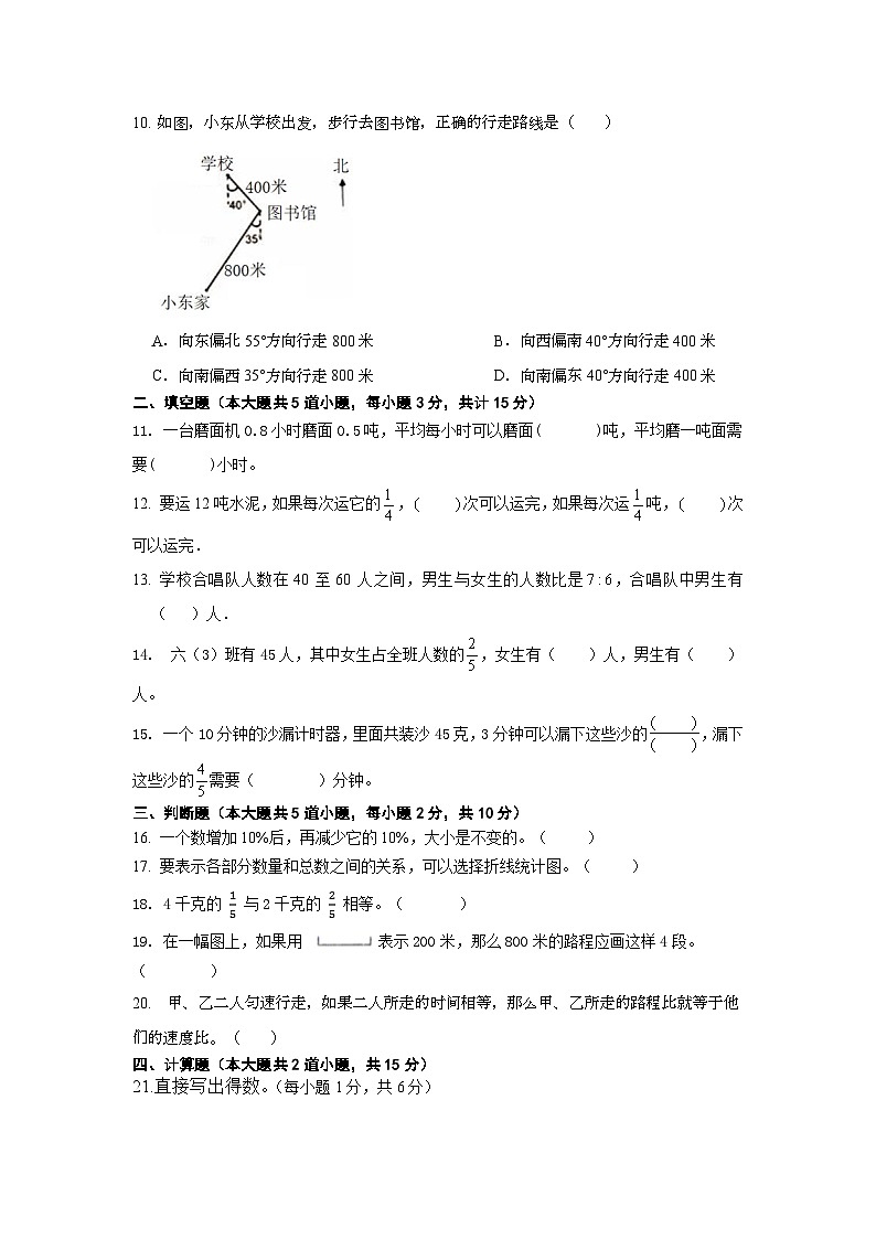 期末综合训练(试题)-六年级上册人教版数学第2页