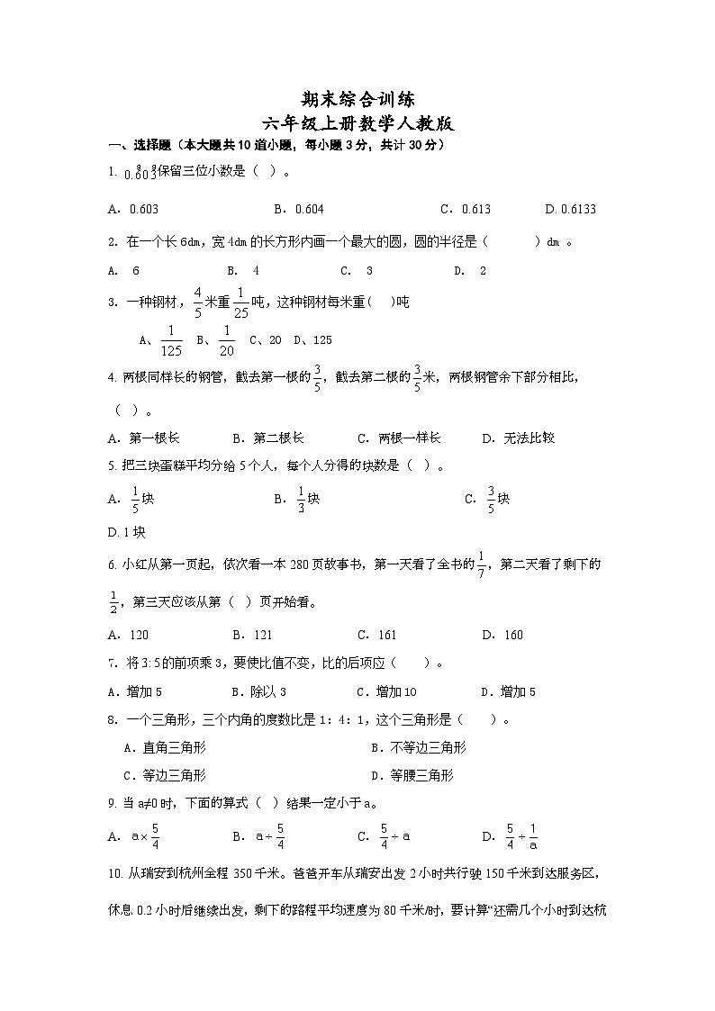 期末综合训练（试题）-六年级上册数学人教版第1页