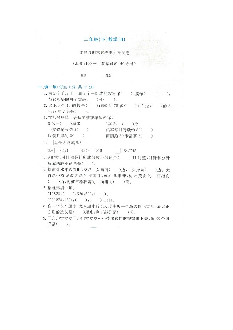 浙江省丽水市遂昌县2021-2022学年二年级下学期期末数学试题01