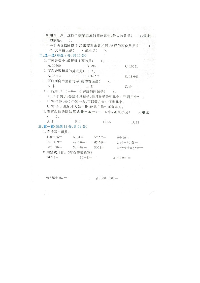 浙江省丽水市遂昌县2021-2022学年二年级下学期期末数学试题02