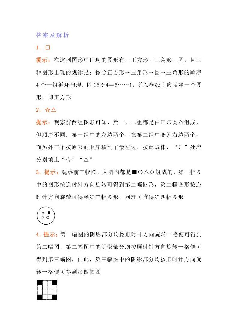 小学二年级数学找规律专项练习题(1)第3页