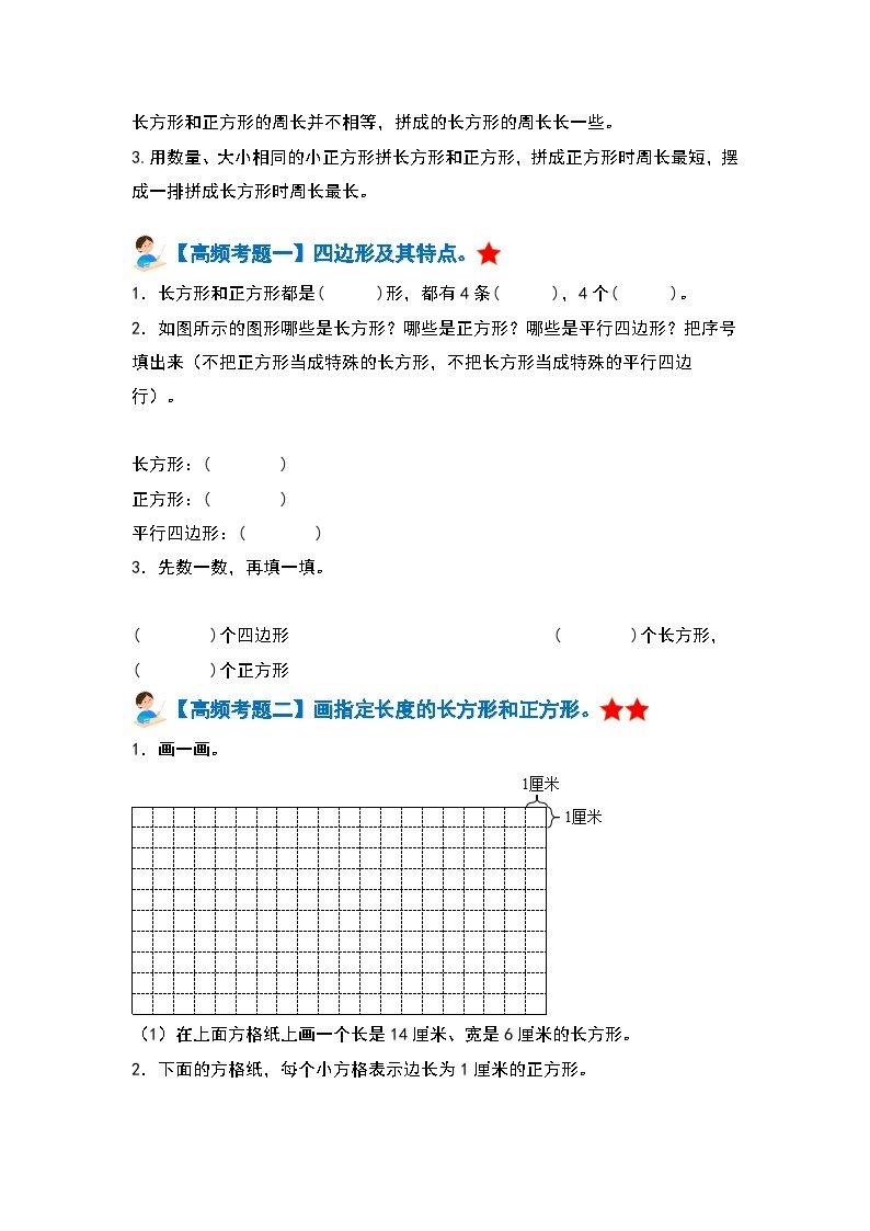 【期末复习】人教版 2023-2024学年三年级数学上册 第七单元长方形和正方形 复习讲义.zip02