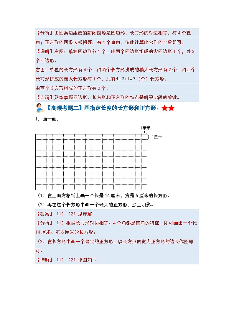 人教版 2023-2024学年三年级数学上册 第七单元长方形和正方形 复习讲义.zip03