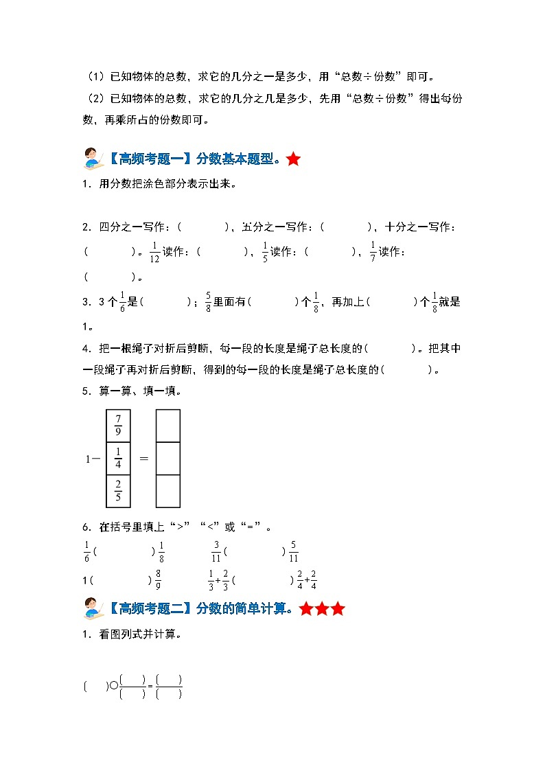 【期末复习】人教版 2023-2024学年三年级数学上册 第八单元分数的初步认识 复习讲义（原卷版）第2页