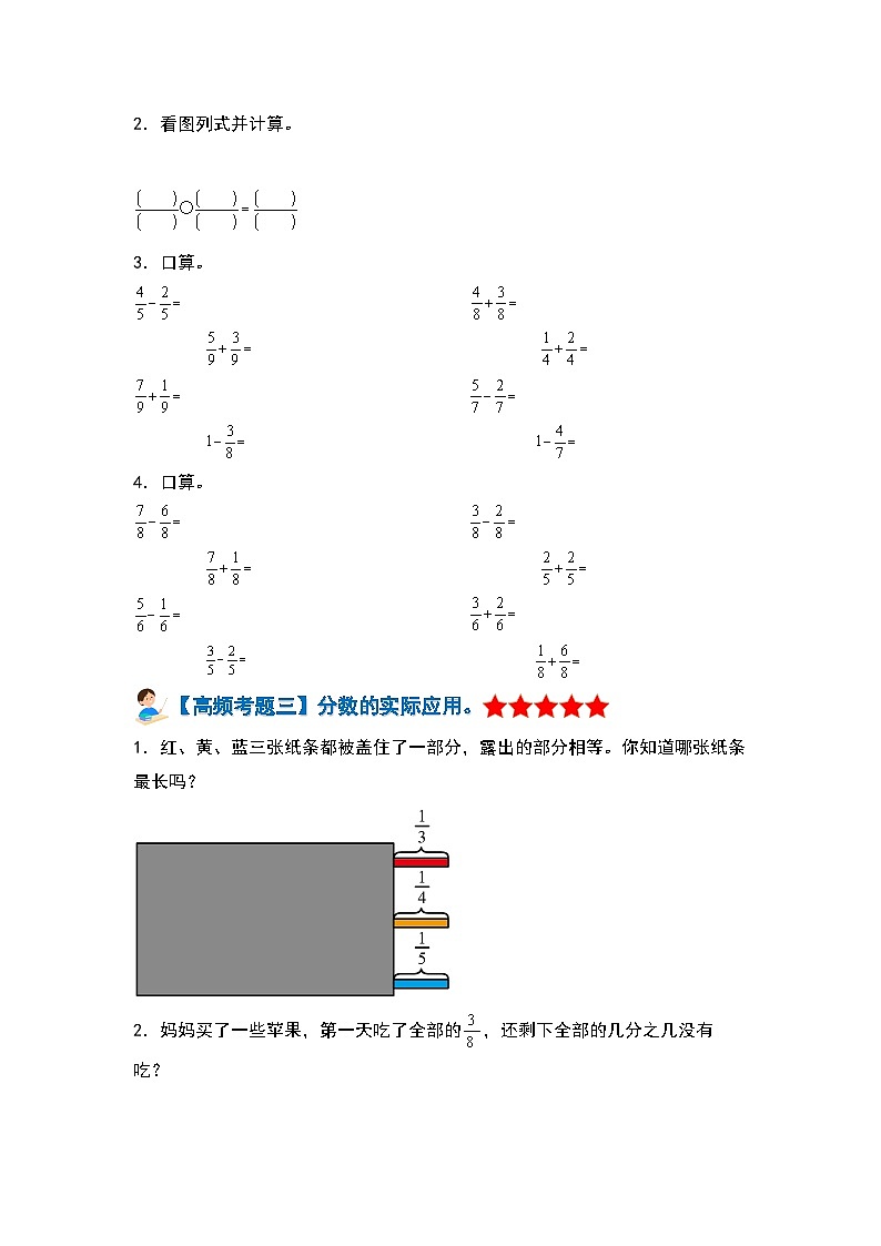 【期末复习】人教版 2023-2024学年三年级数学上册 第八单元分数的初步认识 复习讲义（原卷版）第3页