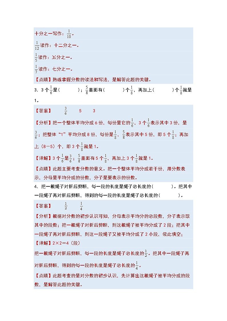 【期末复习】人教版 2023-2024学年三年级数学上册 第八单元分数的初步认识 复习讲义（解析版）第3页