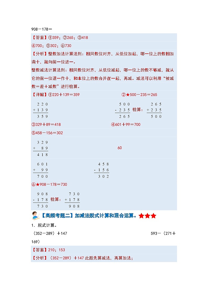 人教版 2023-2024学年三年级数学上册 第四单元万以内的加法和减法（二） 复习讲义.zip03