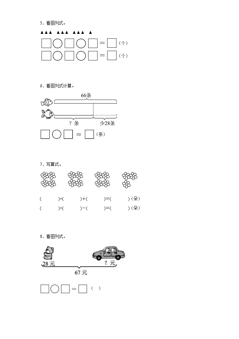 【期末复习】人教版 2023-2024年二年级上册数学期末列式计算专题训练（含答案）02