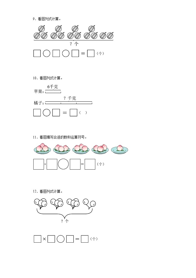 【期末复习】人教版 2023-2024年二年级上册数学期末列式计算专题训练（含答案）03