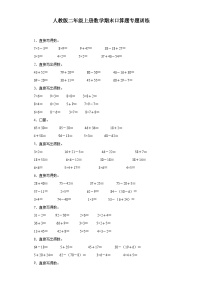 【期末复习】人教版 2023-2024年二年级上册数学期末口算题专题训练（含答案）