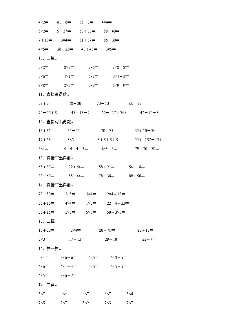 【期末复习】人教版 2023-2024年二年级上册数学期末口算题专题训练（含答案）02