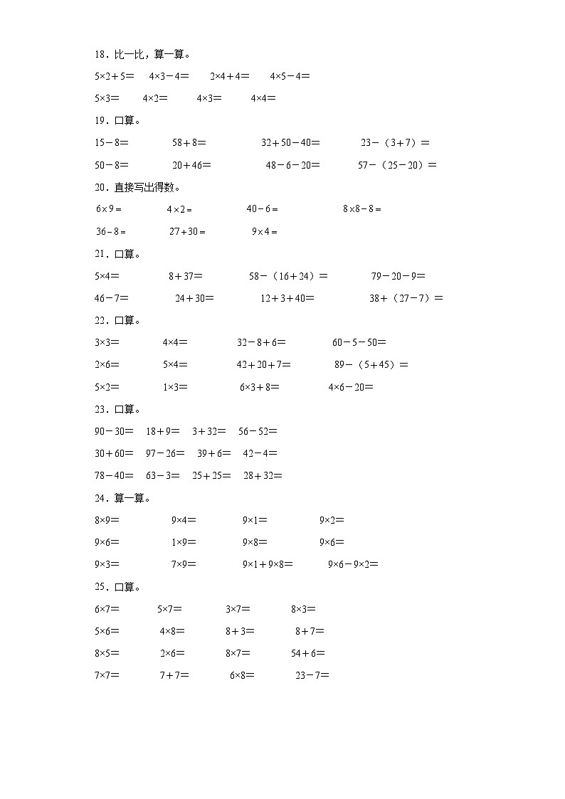 【期末复习】人教版 2023-2024年二年级上册数学期末口算题专题训练（含答案）03