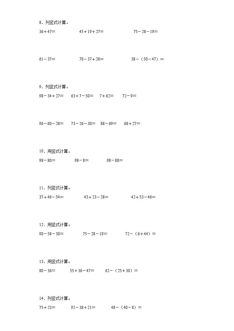 【期末复习】人教版 2023-2024年二年级上册数学期末竖式计算专题训练（带答案）02