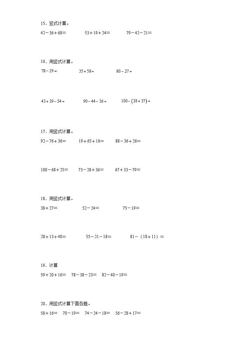 【期末复习】人教版 2023-2024年二年级上册数学期末竖式计算专题训练（带答案）03