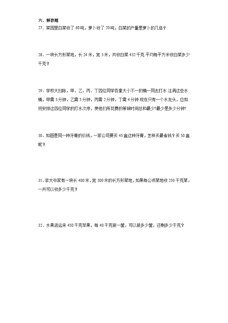 【期末复习】人教版 小学数学 四年级上册 期末综合训练（含答案）03