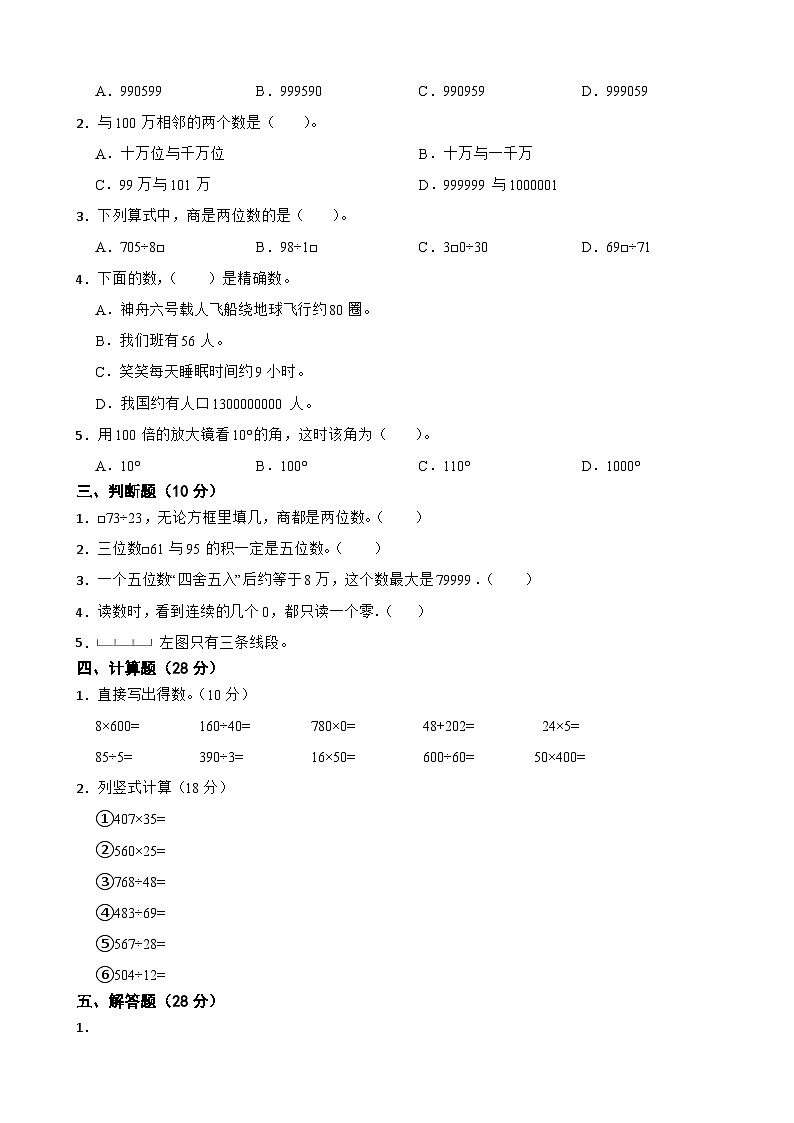 【期末复习】人教版 小学数学 四年级上册 期末测试卷1（含答案）02
